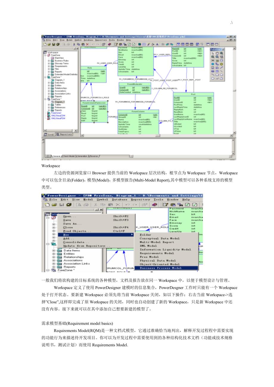 PowerDesigner教育材料(完整编辑)_第2页