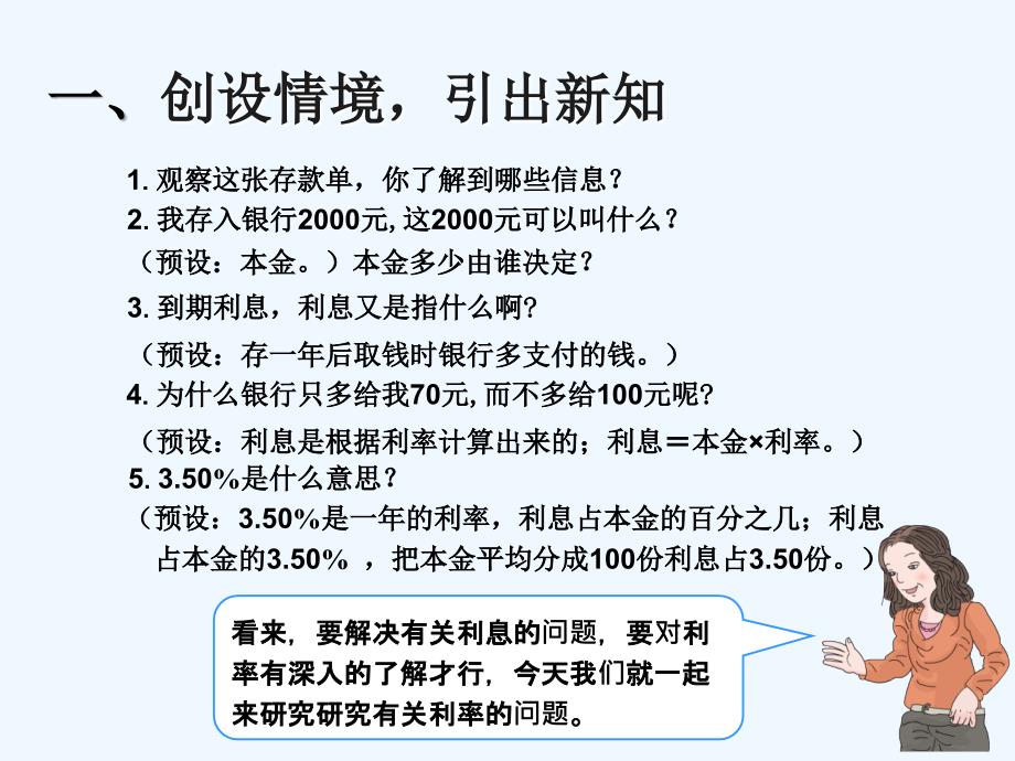 数学人教版六年级下册百分数（二）利率例4_第3页