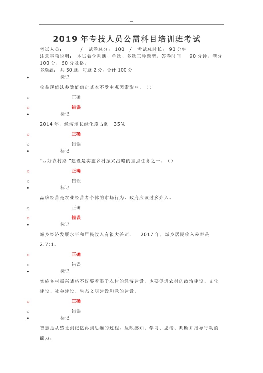 2019年度专技人员公需科目培训班考试-_第1页