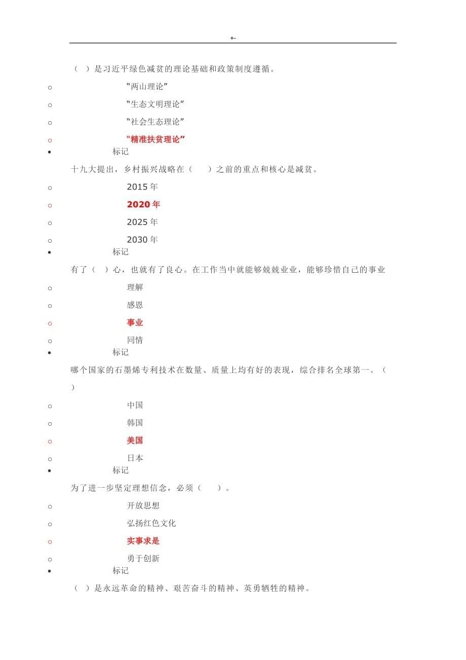 2019年度专技人员公需科目培训班考试-_第5页