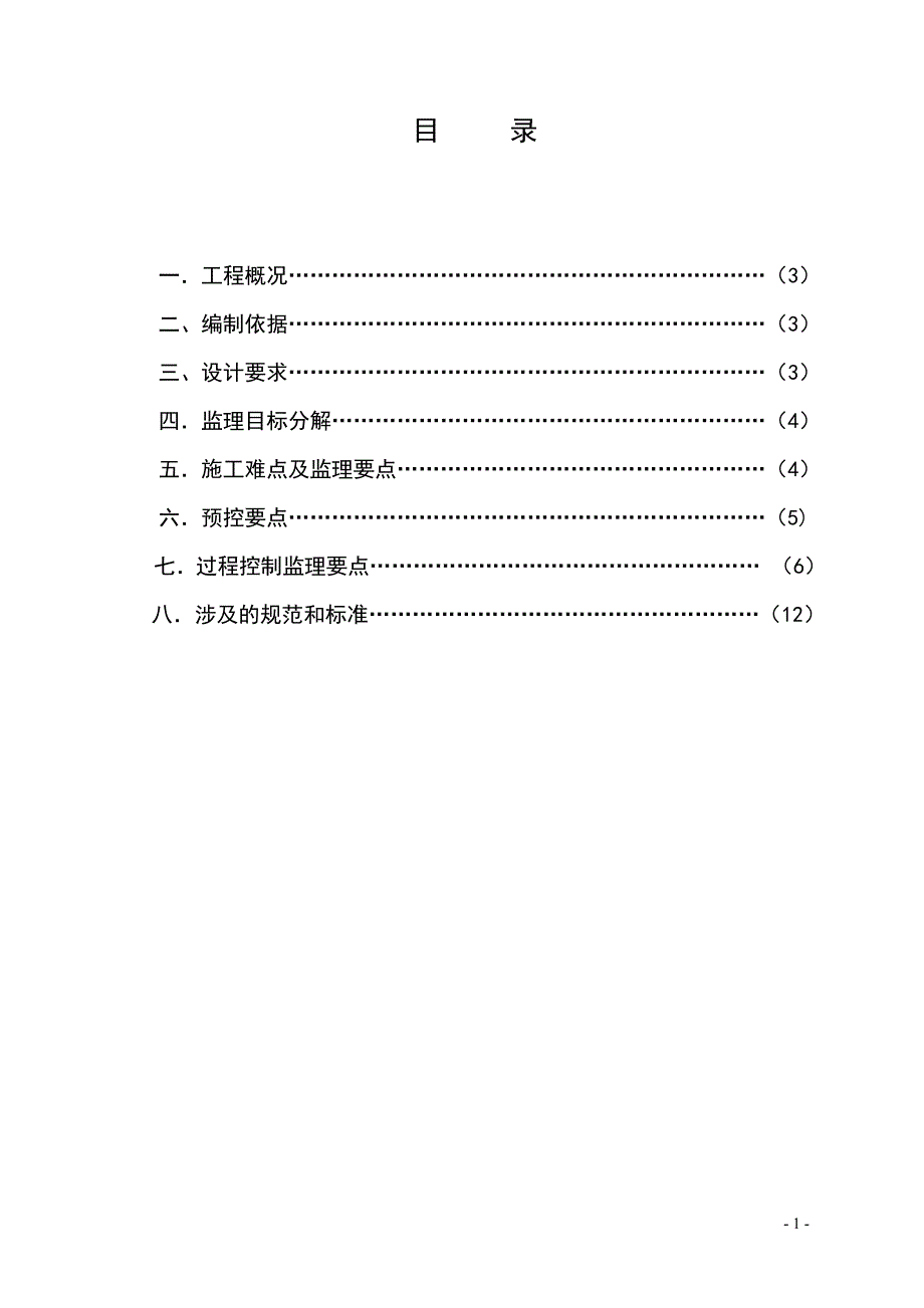 暖通和空调安装工程的具体监理实施管理细则_第2页