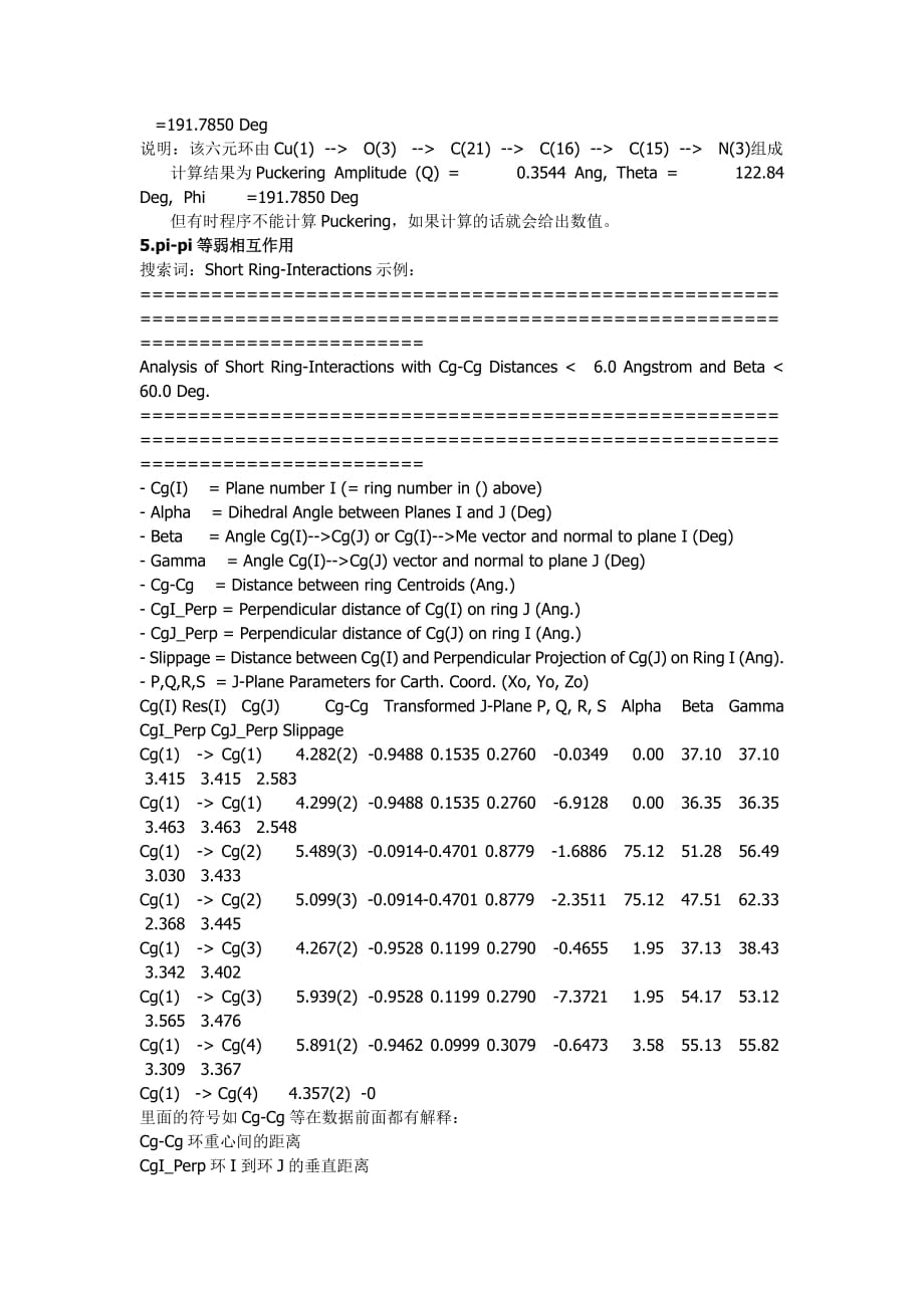 platon常用功能_第3页