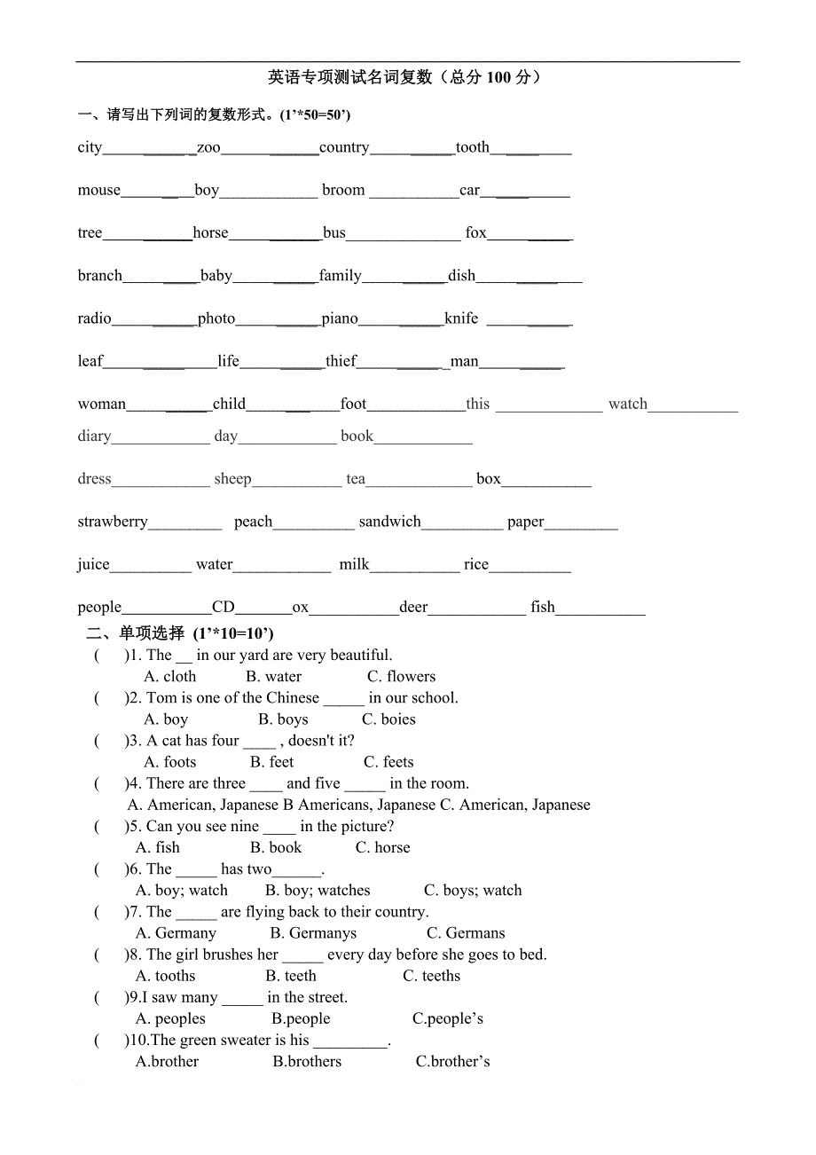 小学英语名词单复数练习题带答案.doc_第1页