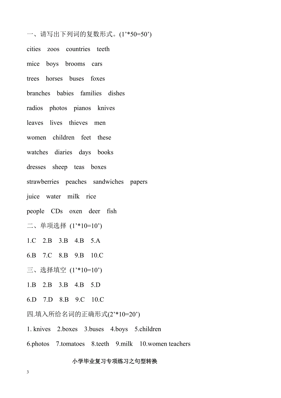 小学英语名词单复数练习题带答案.doc_第3页