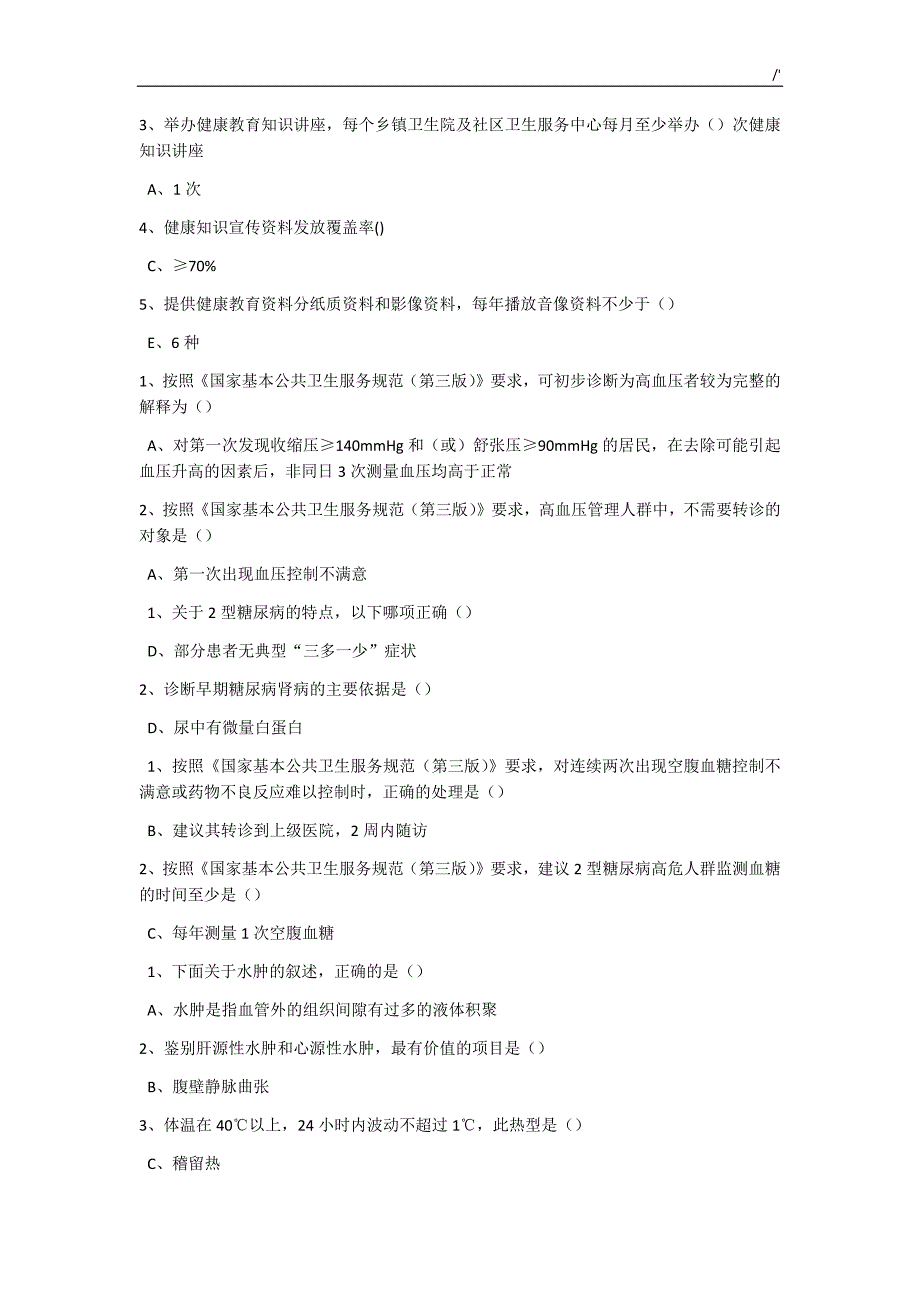 2019年度福建乡村医生标准规范化培训考地答案解析单选题(一)_第4页