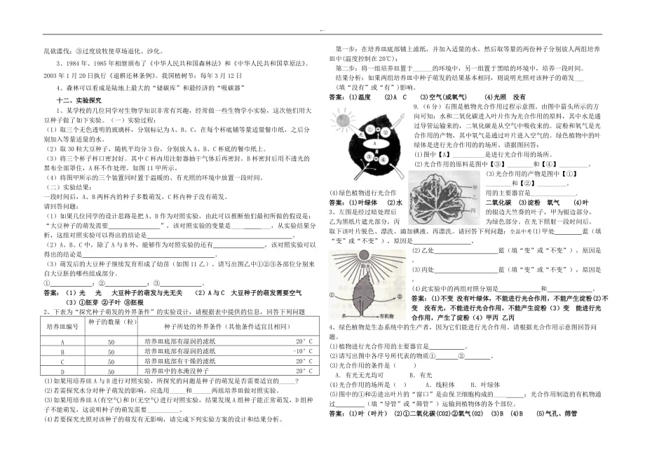 2017年人教最新整编汇总版七年级上册生物复习材料资料_第4页