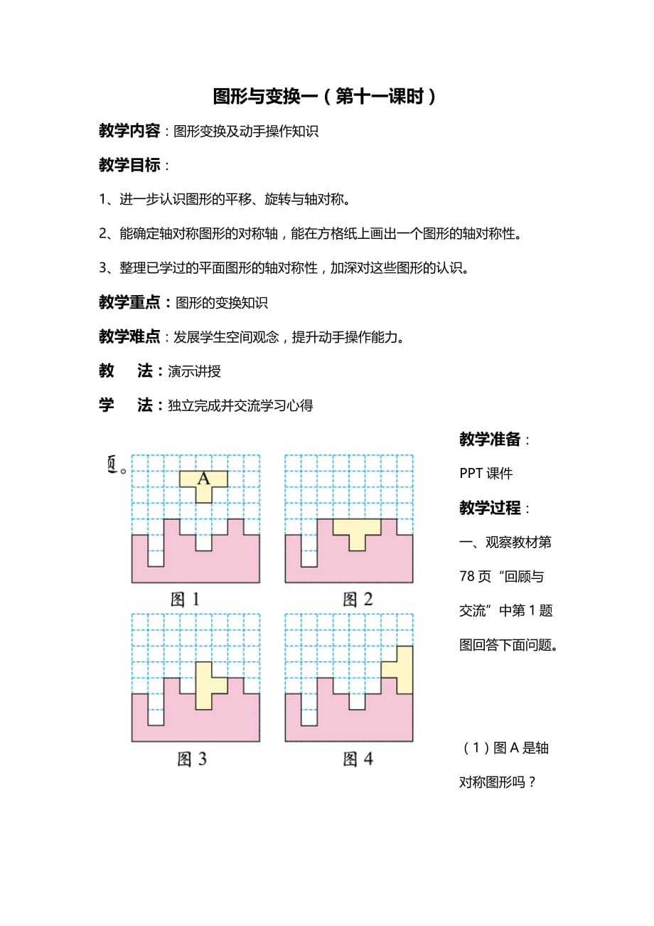 数学北师大版六年级下册图形的运动.图形的运动_第1页