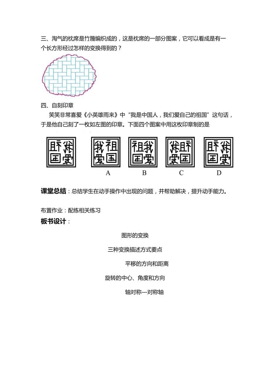 数学北师大版六年级下册图形的运动.图形的运动_第5页