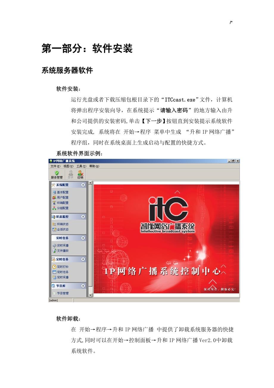 01.ITCIP网络广播系统调试安装介绍资料_第3页