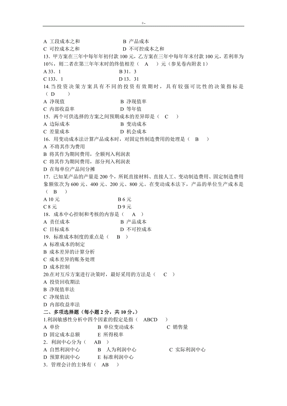 2015管理计划会计试题及其答案解析_第2页