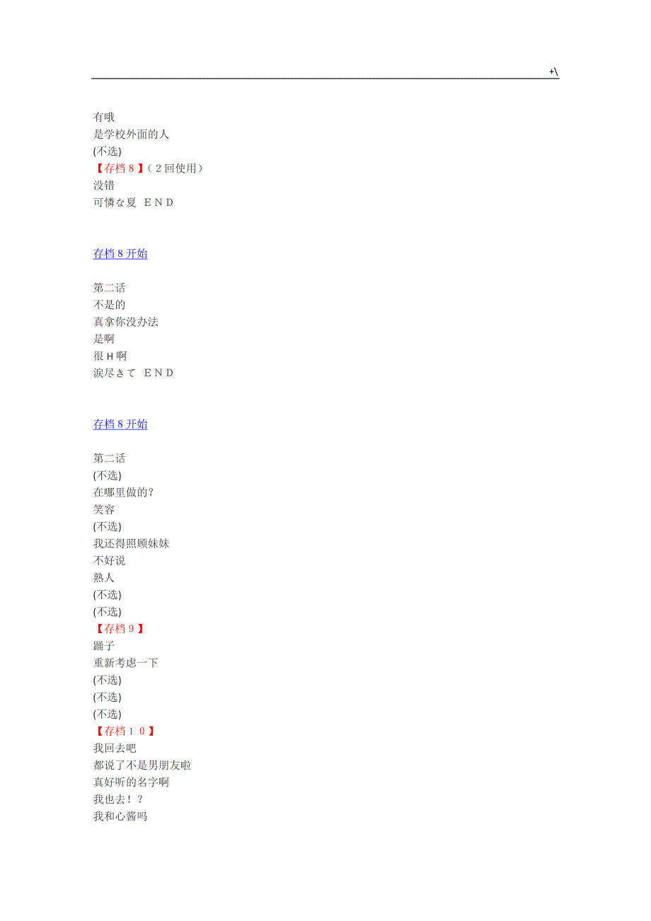 ShinyDays攻略(中文)_第4页