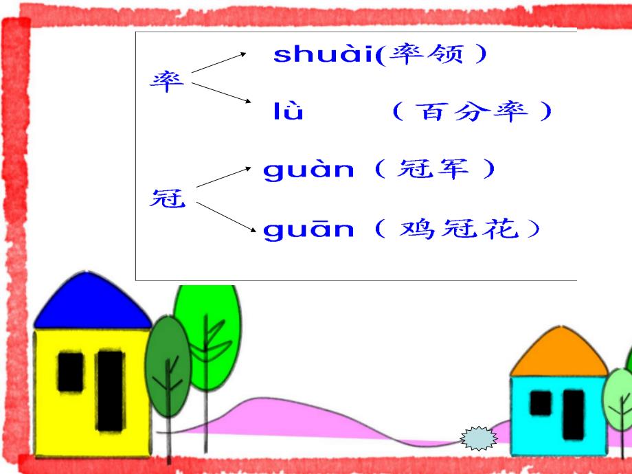 四年级人教版语文下册21.乡下人家_第3页