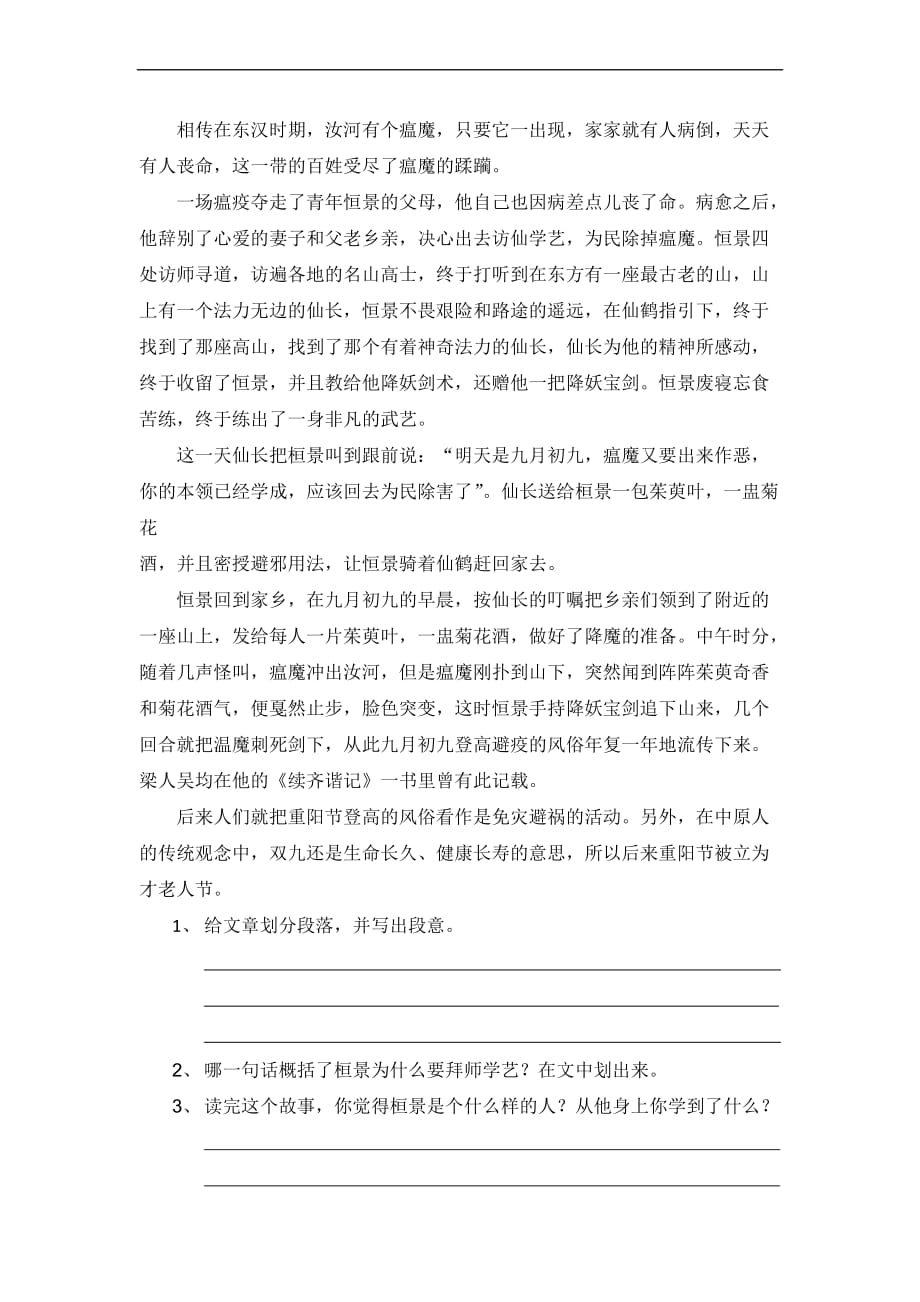 小学三年级阅读之中国传统节日.doc_第4页