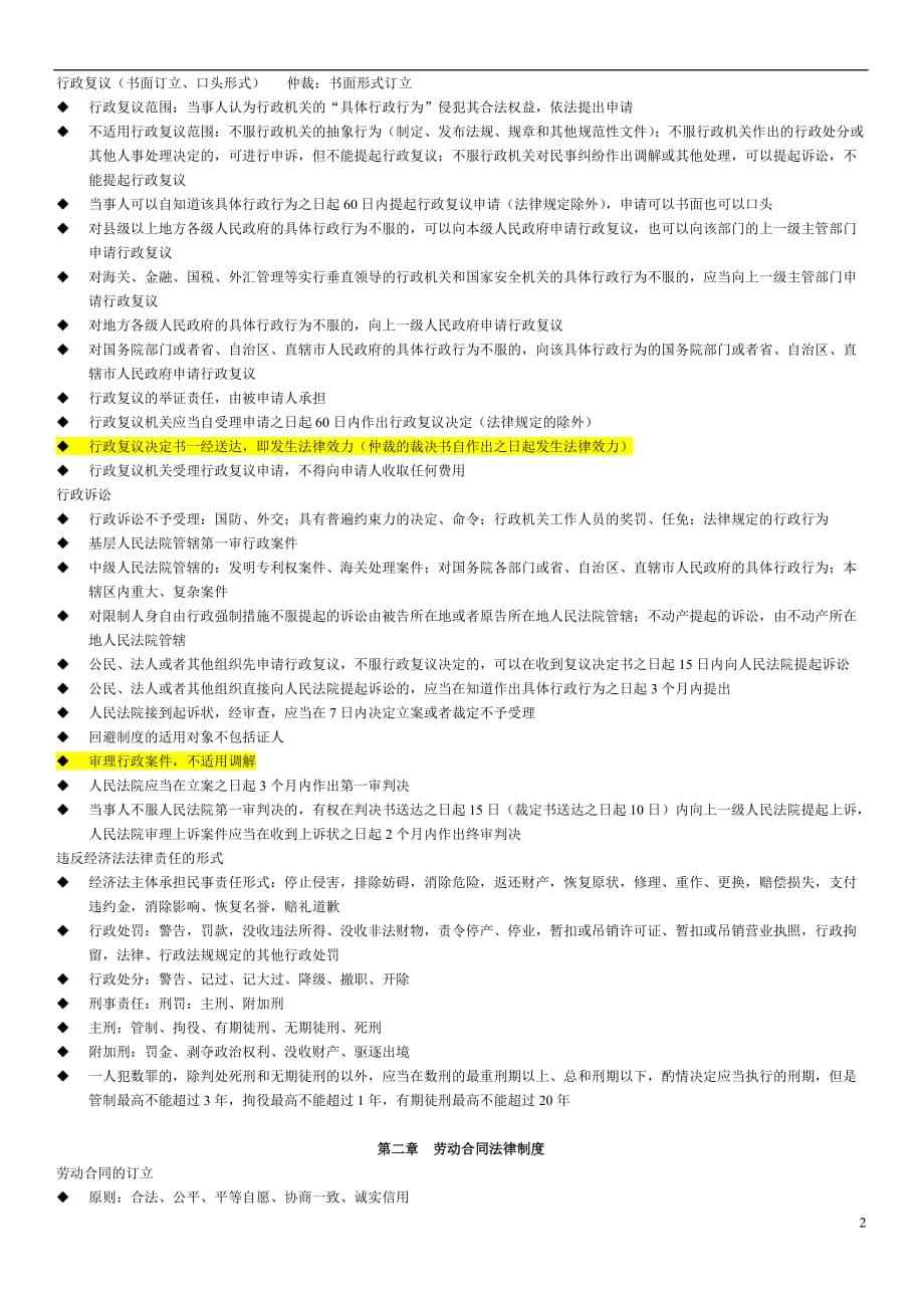 初级经济法基础重点归纳.doc_第2页