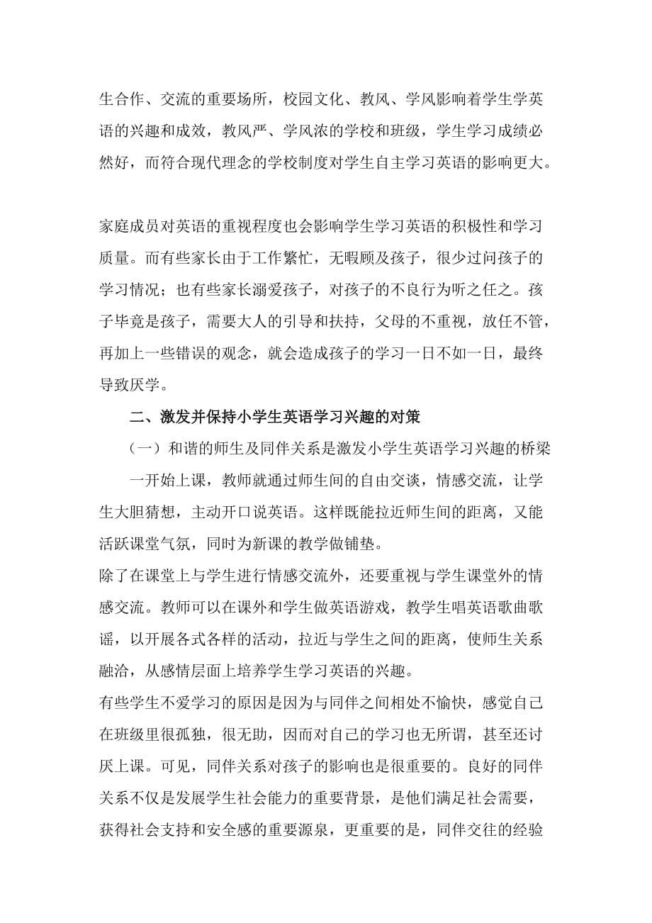 小学生失去英语学习兴趣成因分析及对策.doc_第5页