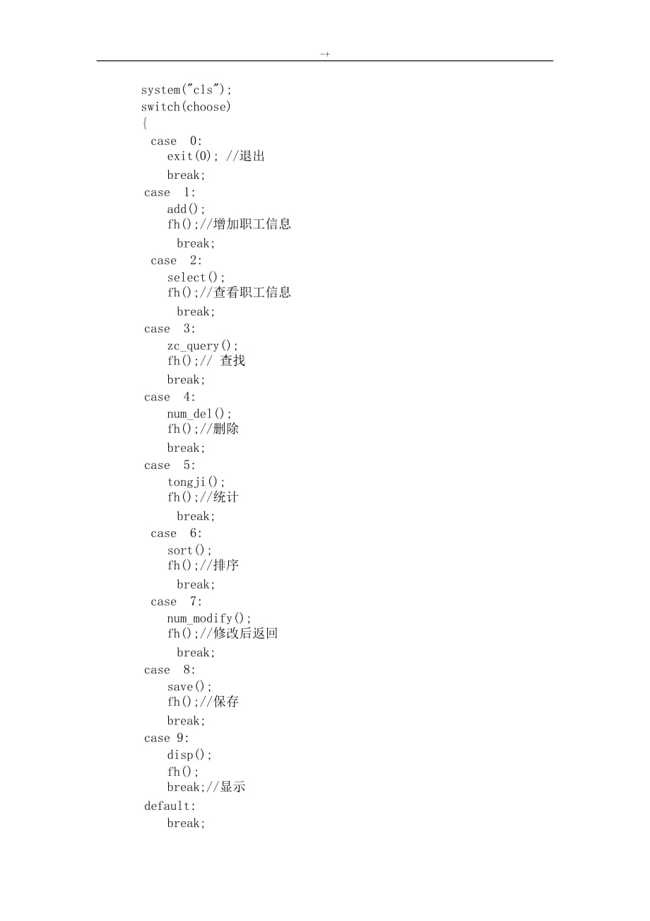 C语言知识课程规划设计职工信息管理计划系统结构体数组实现程序源代码_第3页