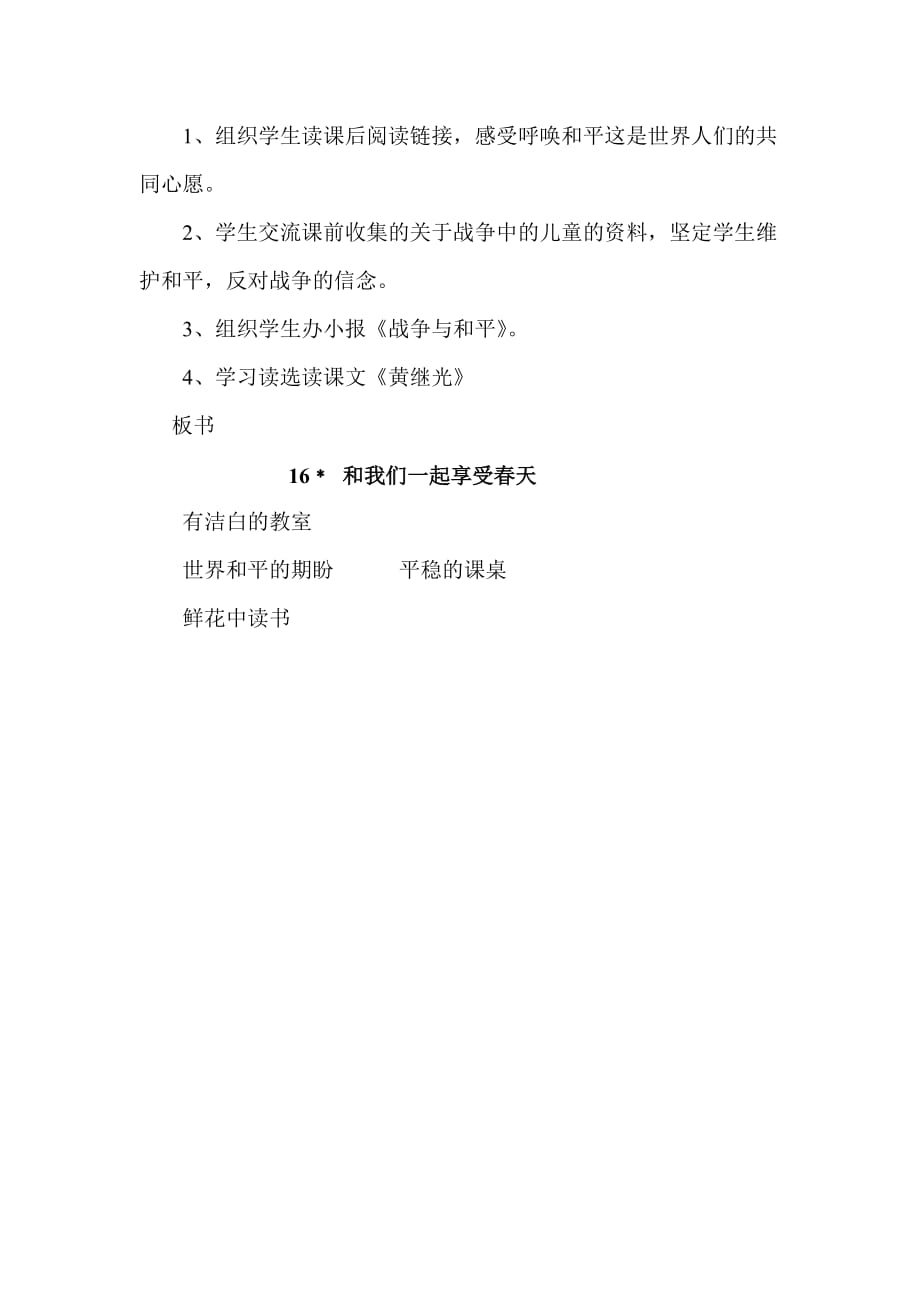 四年级人教版语文下册16、和我们一样享受春天_第3页