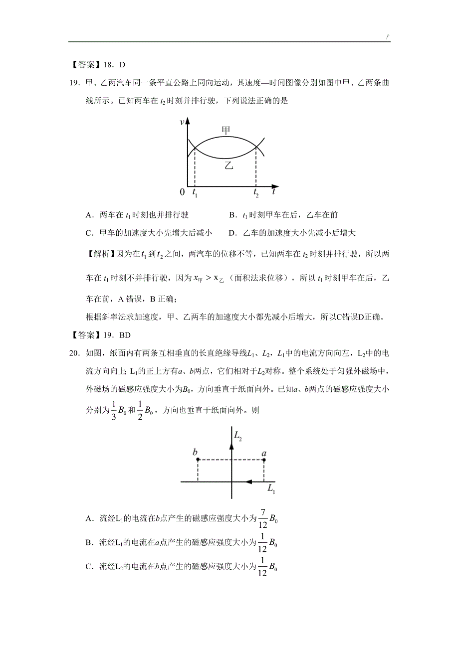 2018年度高考-全国2卷理综物理解析_第3页