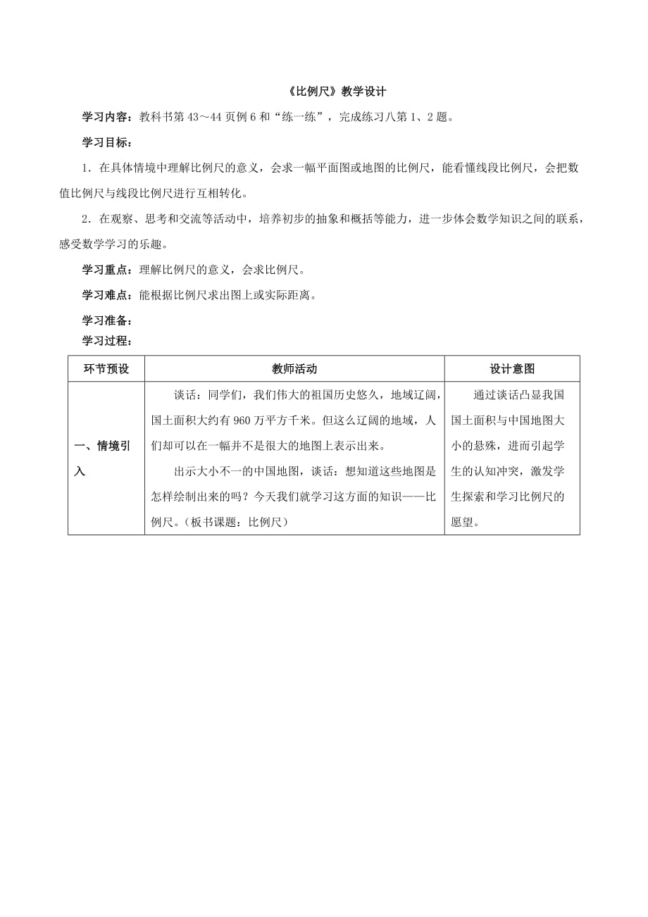 数学北师大版六年级下册圆柱与园锥的认识_第1页