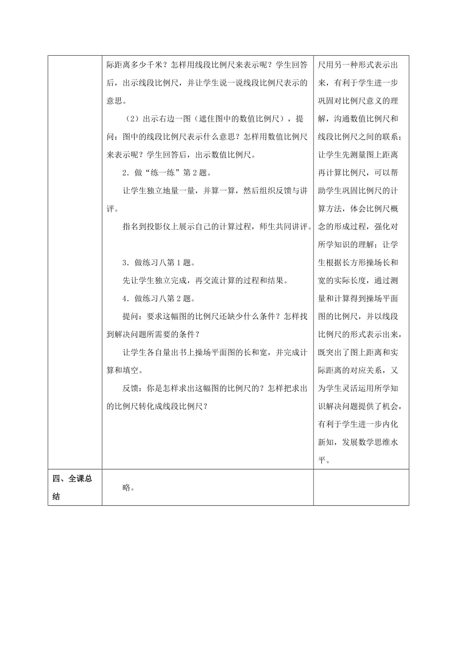 数学北师大版六年级下册圆柱与园锥的认识_第4页