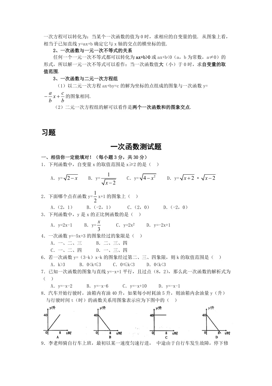 初二上册数学一次函数知识点总结(附加两套习题与答案).doc_第3页