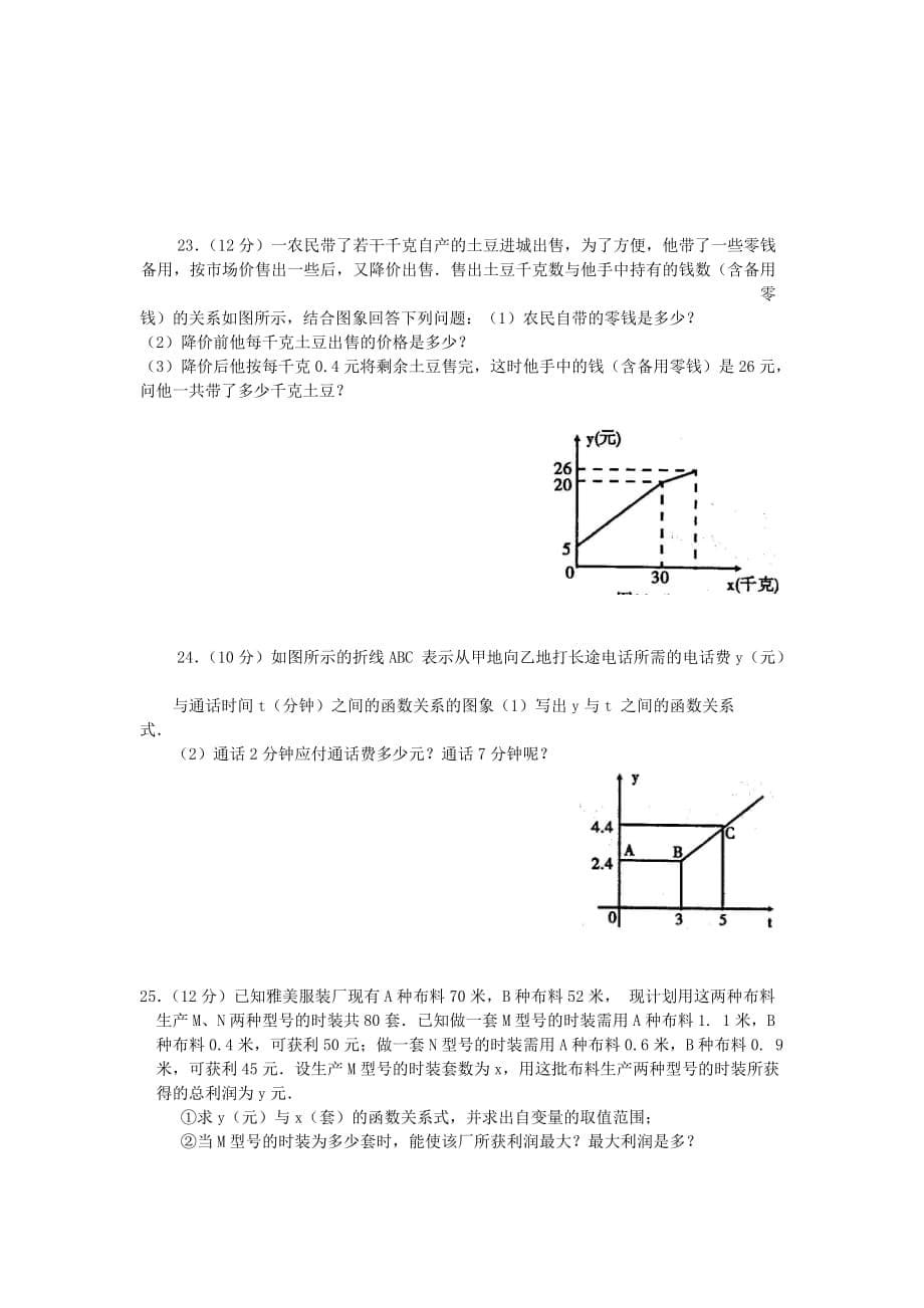 初二上册数学一次函数知识点总结(附加两套习题与答案).doc_第5页