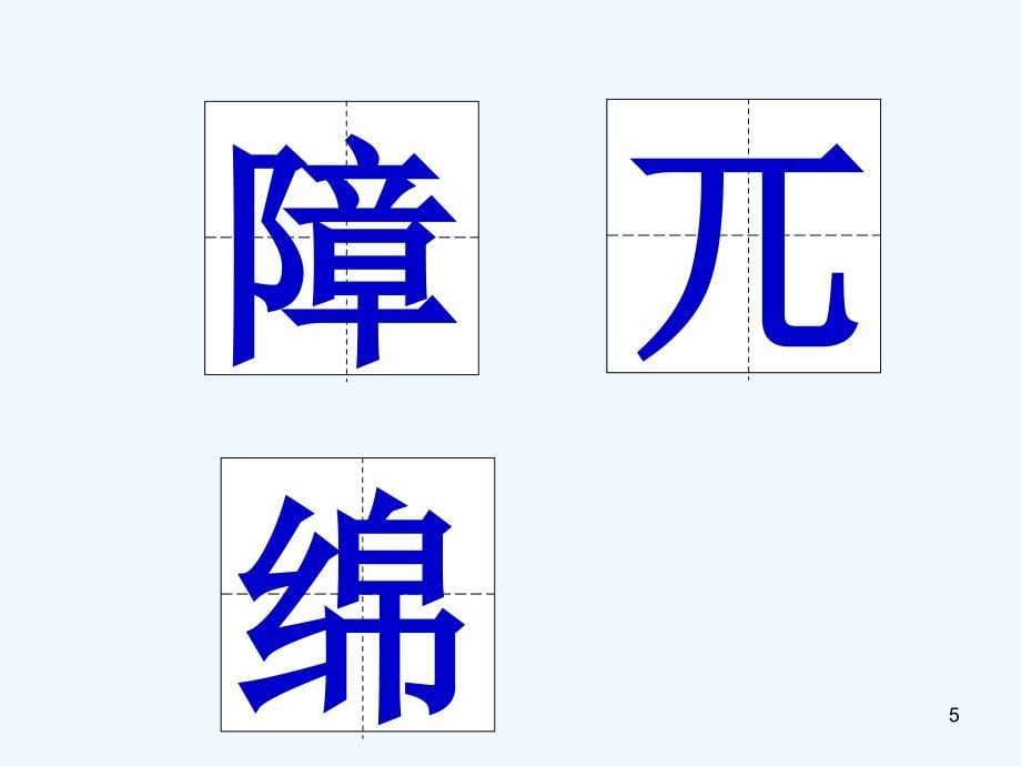 四年级人教版语文下册2桂林山水甲天下_第5页