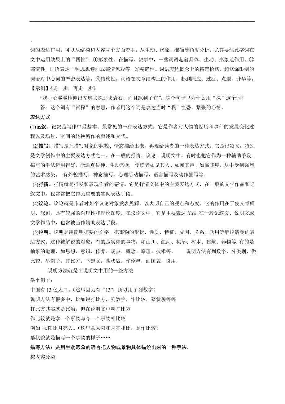 初中语文基础知识.doc_第2页
