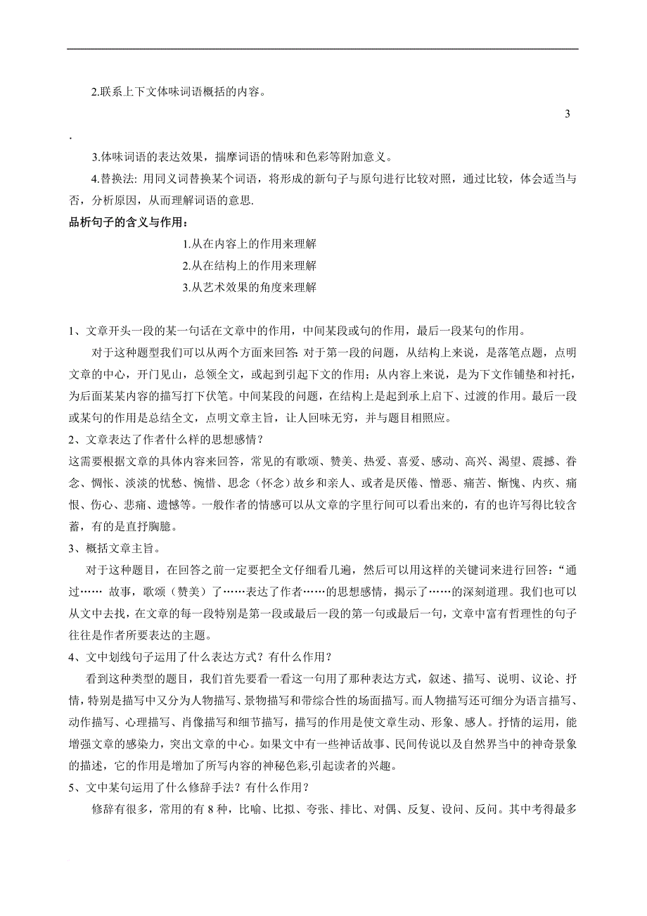 初中语文基础知识.doc_第4页