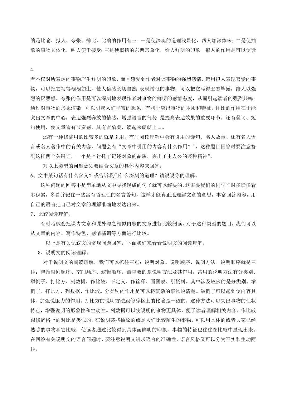 初中语文基础知识.doc_第5页