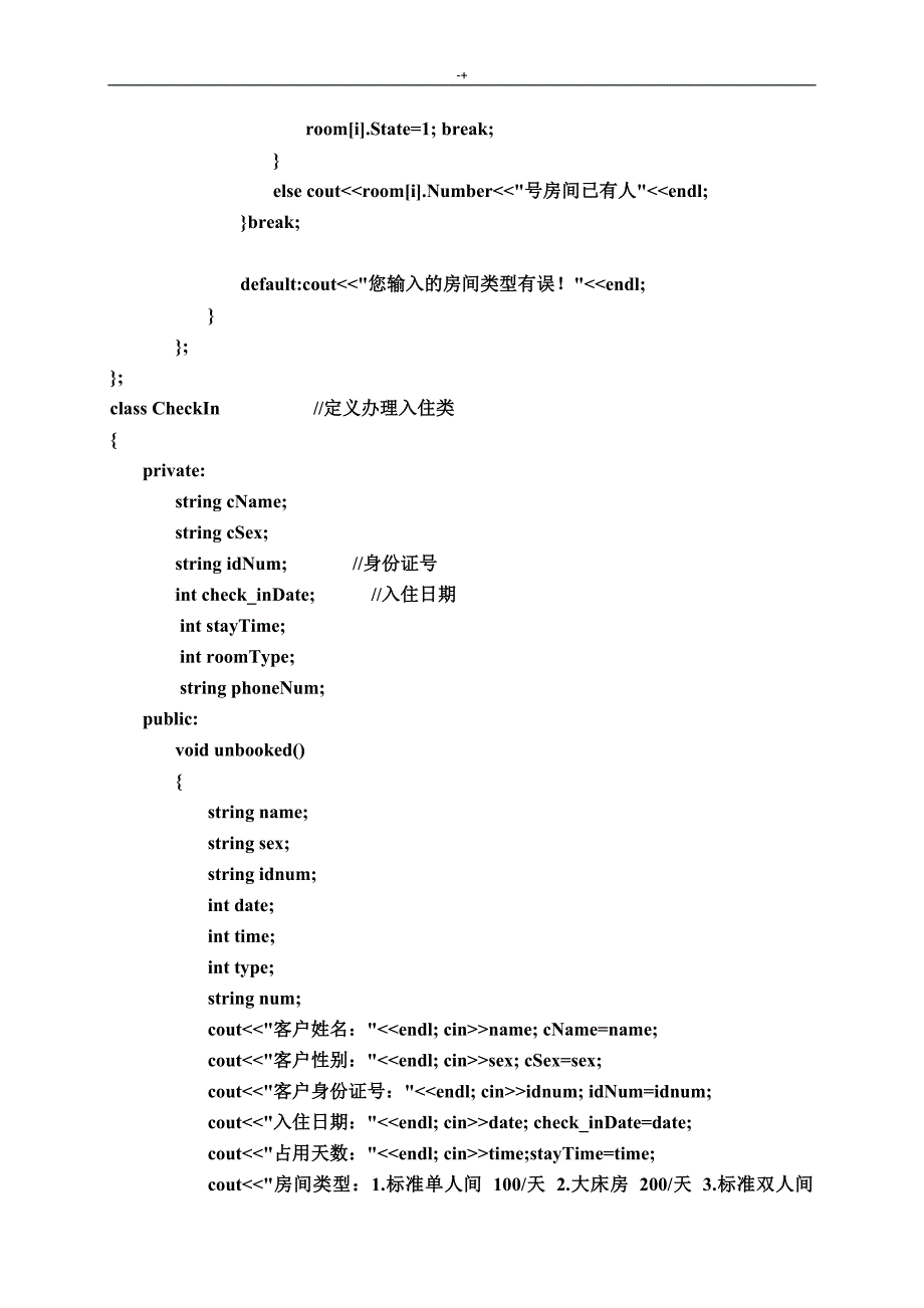 C++版酒店管理计划程序代码_第4页