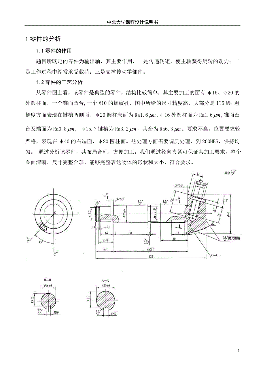 CA6140车床手柄轴的夹具设计_第1页