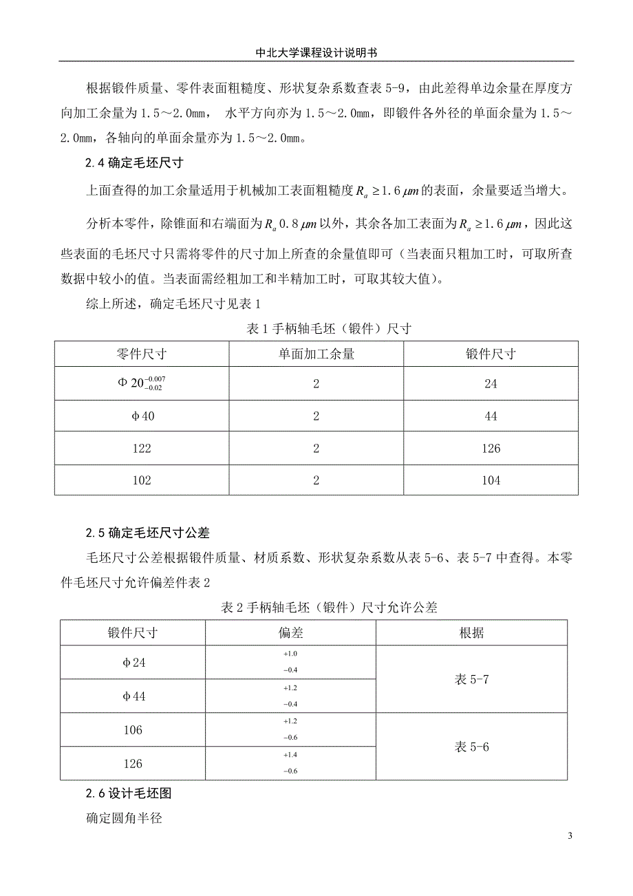 CA6140车床手柄轴的夹具设计_第3页