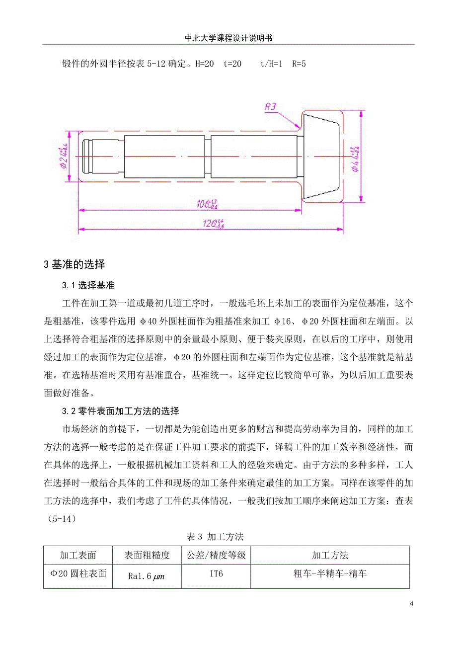 CA6140车床手柄轴的夹具设计_第4页