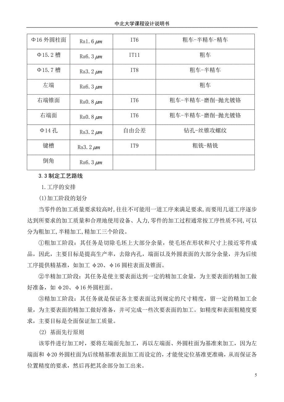 CA6140车床手柄轴的夹具设计_第5页