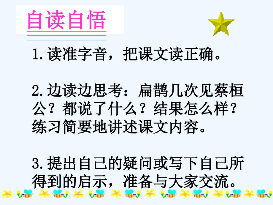 四年级人教版语文下册29 扁鹊治病_第4页