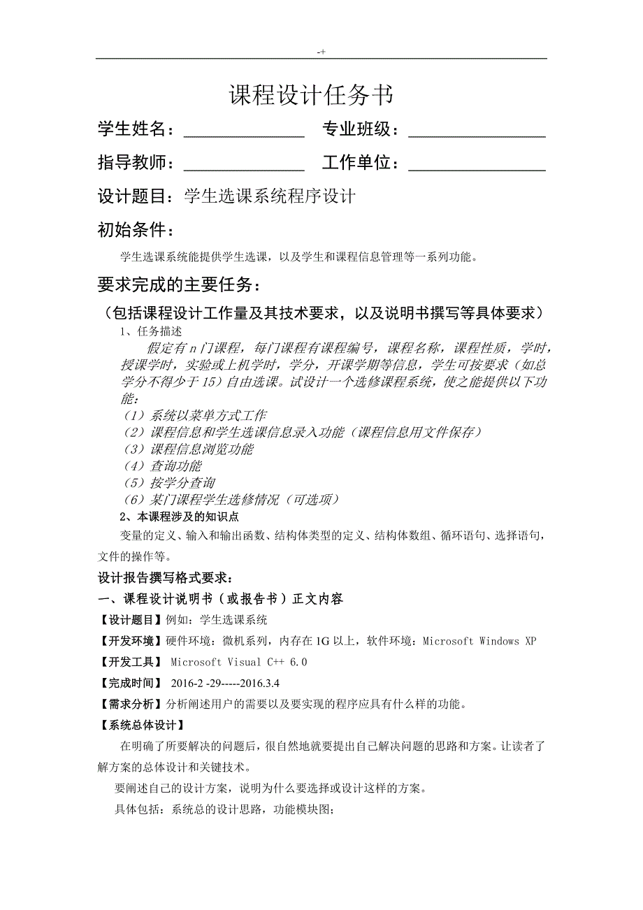 C语言知识课程规划设计-学生选课系统_第2页