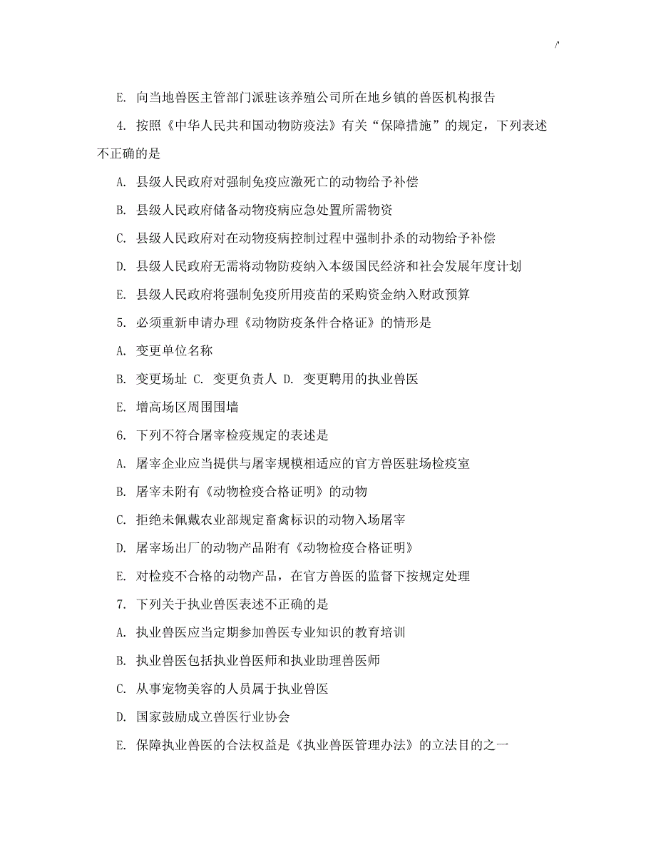 2016执业兽医资格的证考试-真命题及其答案解析_第2页