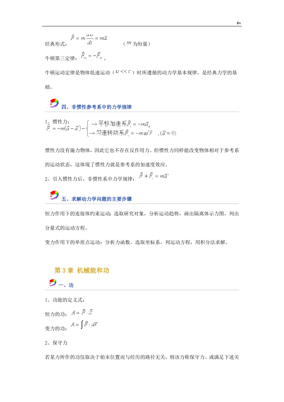 大学物理(上)知识材料点整编汇总_第2页