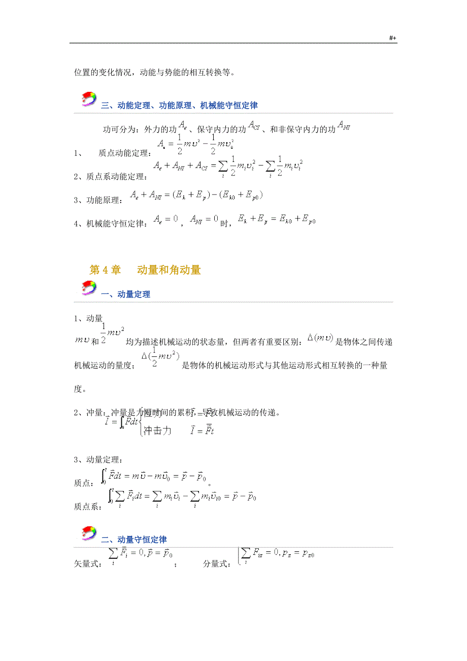 大学物理(上)知识材料点整编汇总_第4页