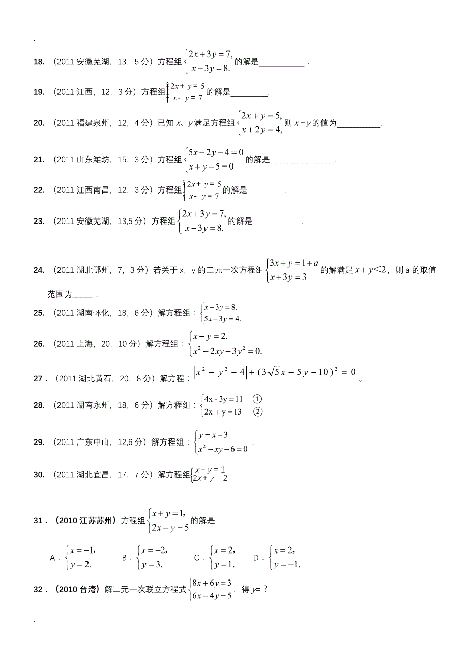 中考二元一次方程组计算题专项练习50题(有答案)_第3页