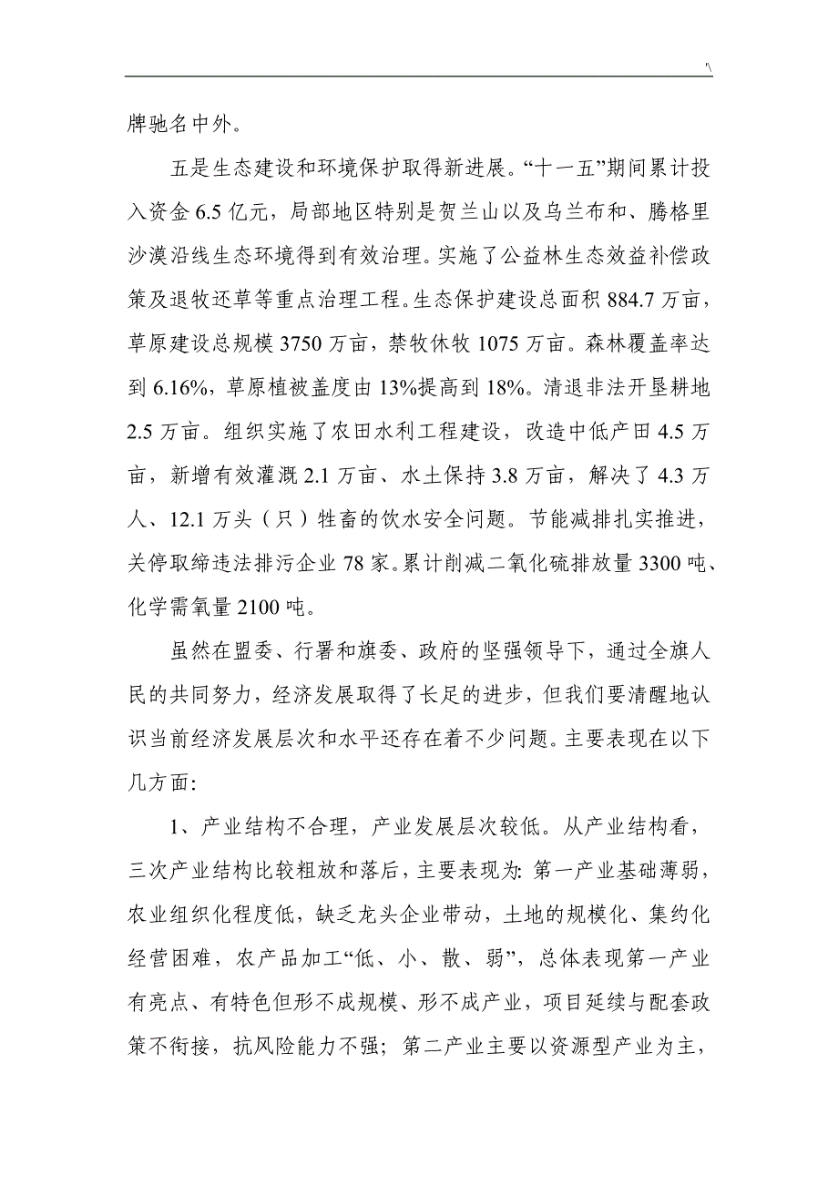 关于-提升产业发展规划层次和水平的思路与对策11_第4页