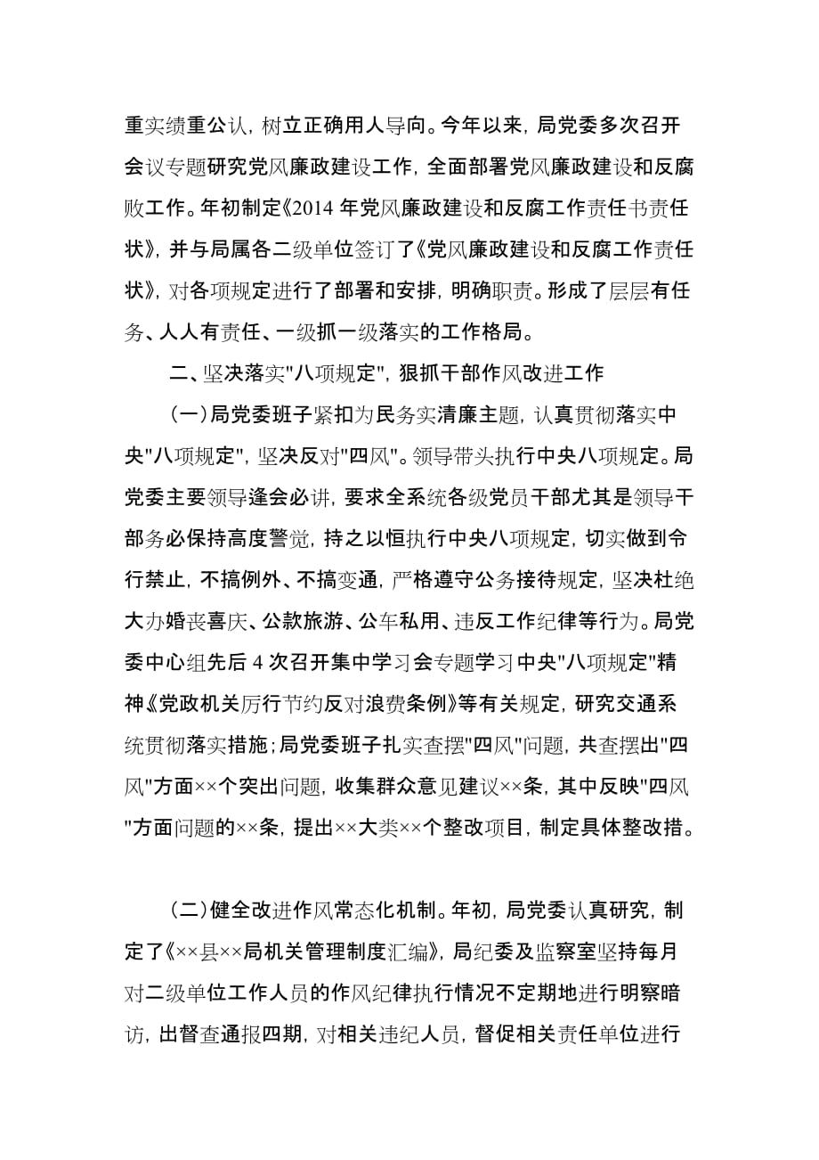 国企国家机关2018年履行党风廉政建设主体责任和监督责任的情况汇报.doc_第2页