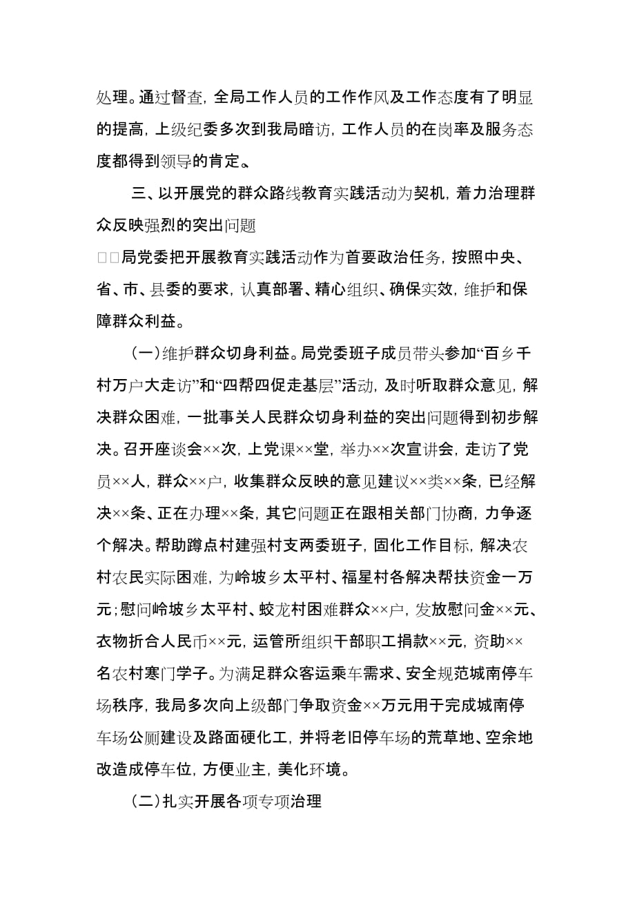 国企国家机关2018年履行党风廉政建设主体责任和监督责任的情况汇报.doc_第3页