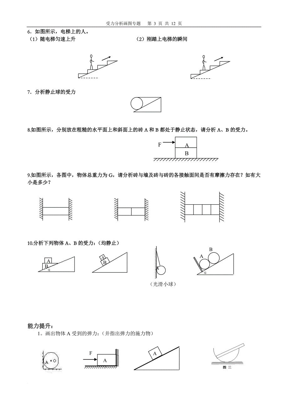 受力分析画图大全.doc_第3页