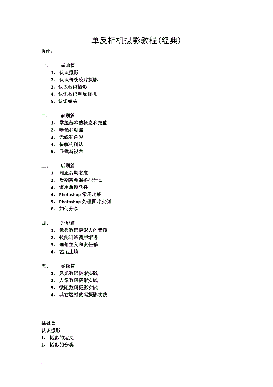 单反相机入门教程(零基础).doc_第1页