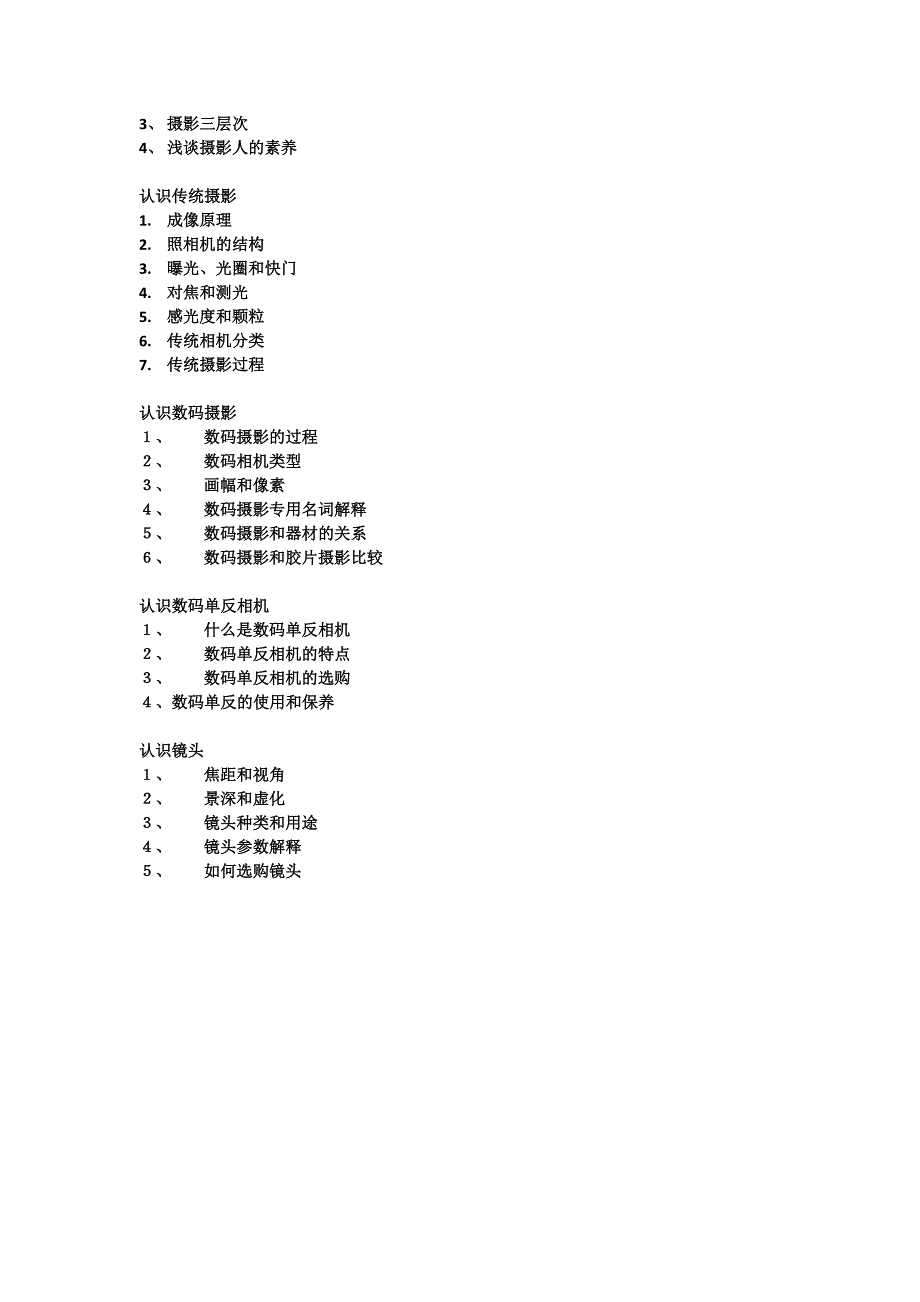 单反相机入门教程(零基础).doc_第2页