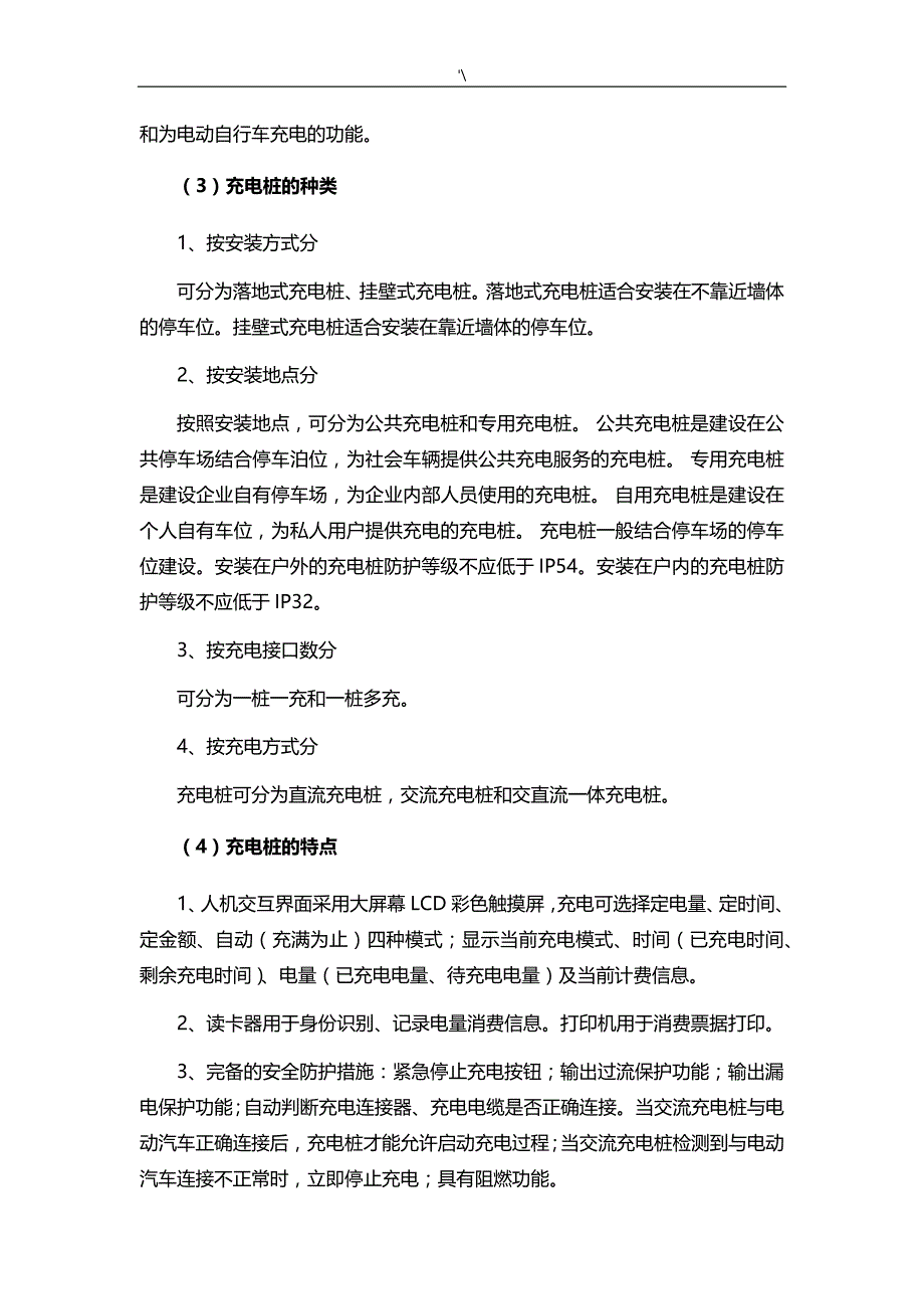 关于-充电桩的市场分析汇报92064_第2页