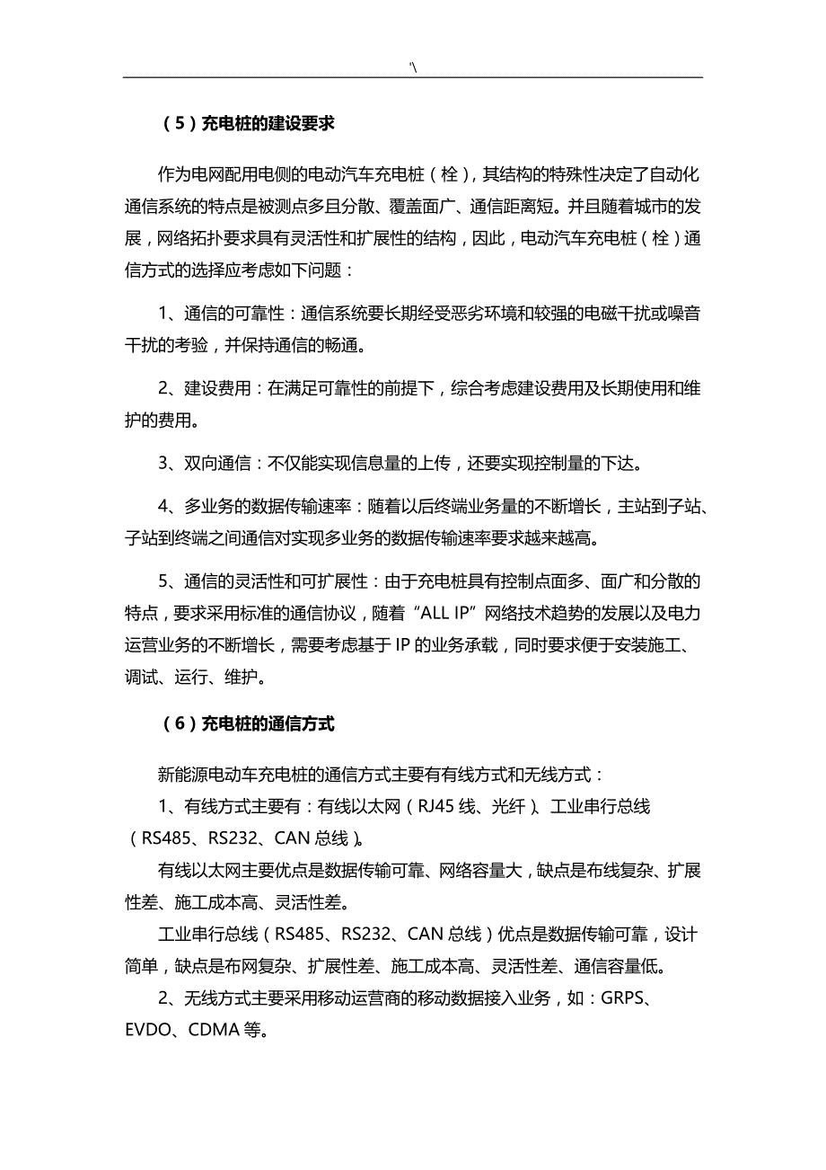 关于-充电桩的市场分析汇报92064_第3页