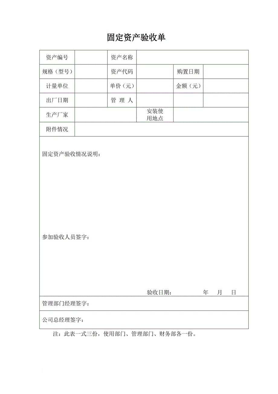 固定资产验收单.doc_第1页